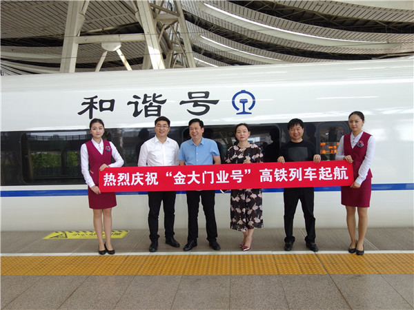 “金大门业号”高铁列车温暖前行，品质绽放！(图2)