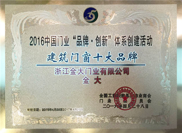 人民大会堂领奖，防盗门、防火门十大品牌都有啦！(图3)