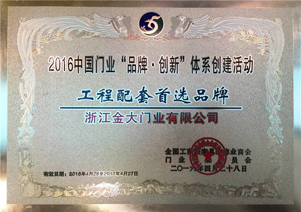 人民大会堂领奖，防盗门、防火门十大品牌都有啦！(图4)