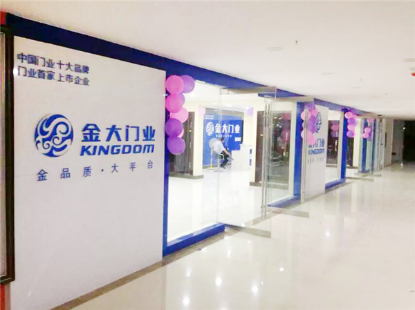 在你的城市找到极致的安全：金大门业经销商优秀门店建设解读 (图4)
