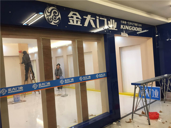 在你的城市找到极致的安全：金大门业经销商优秀门店建设解读 (图11)