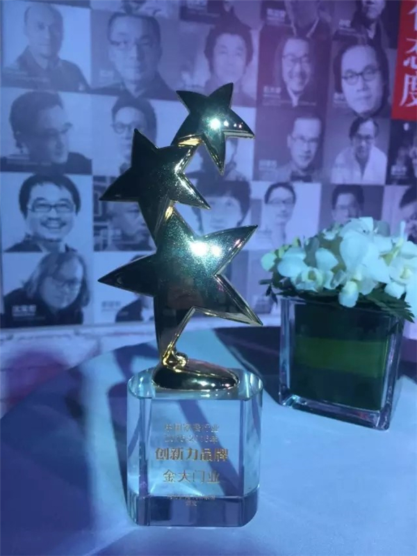 门业品牌“约会”设计圈 | 金大门业荣获网易家居2015年度 “创新力品牌”(图5)