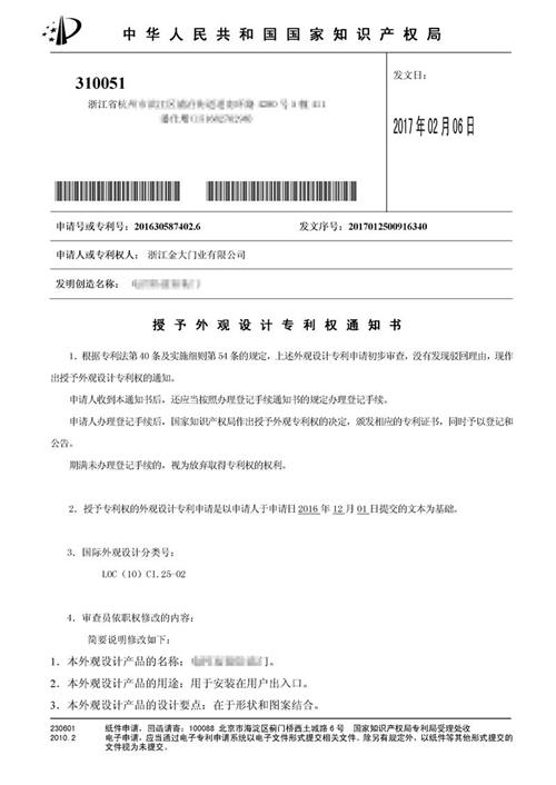 金大门业新产品外观专利获国家知识产权局授权通过(图2)