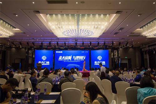 大步迈进  金大门业西南分公司成立大会圆满召开(图1)