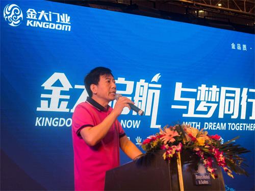 大步迈进  金大门业西南分公司成立大会圆满召开(图3)