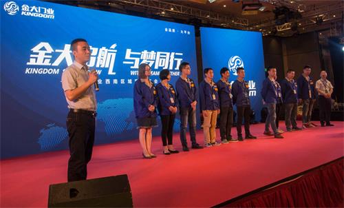 大步迈进  金大门业西南分公司成立大会圆满召开(图6)