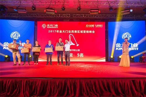 大步迈进  金大门业西南分公司成立大会圆满召开(图14)