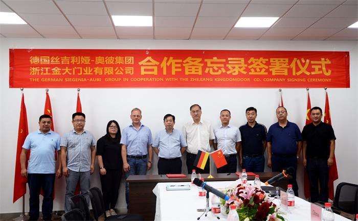 大事件| 金大门业与德国百年五金企业丝吉利娅·奥彼集团签署合作备忘录(图6)