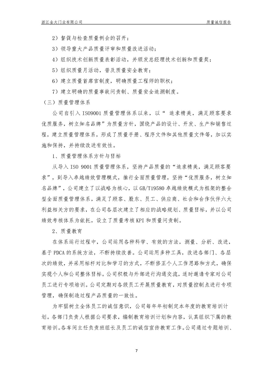 浙江金大门业有限公司质量诚信报告(图10)