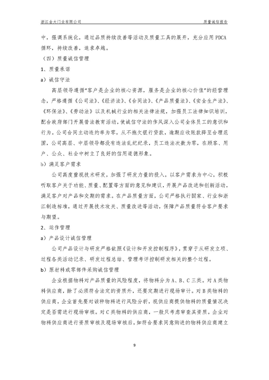浙江金大门业有限公司质量诚信报告(图12)