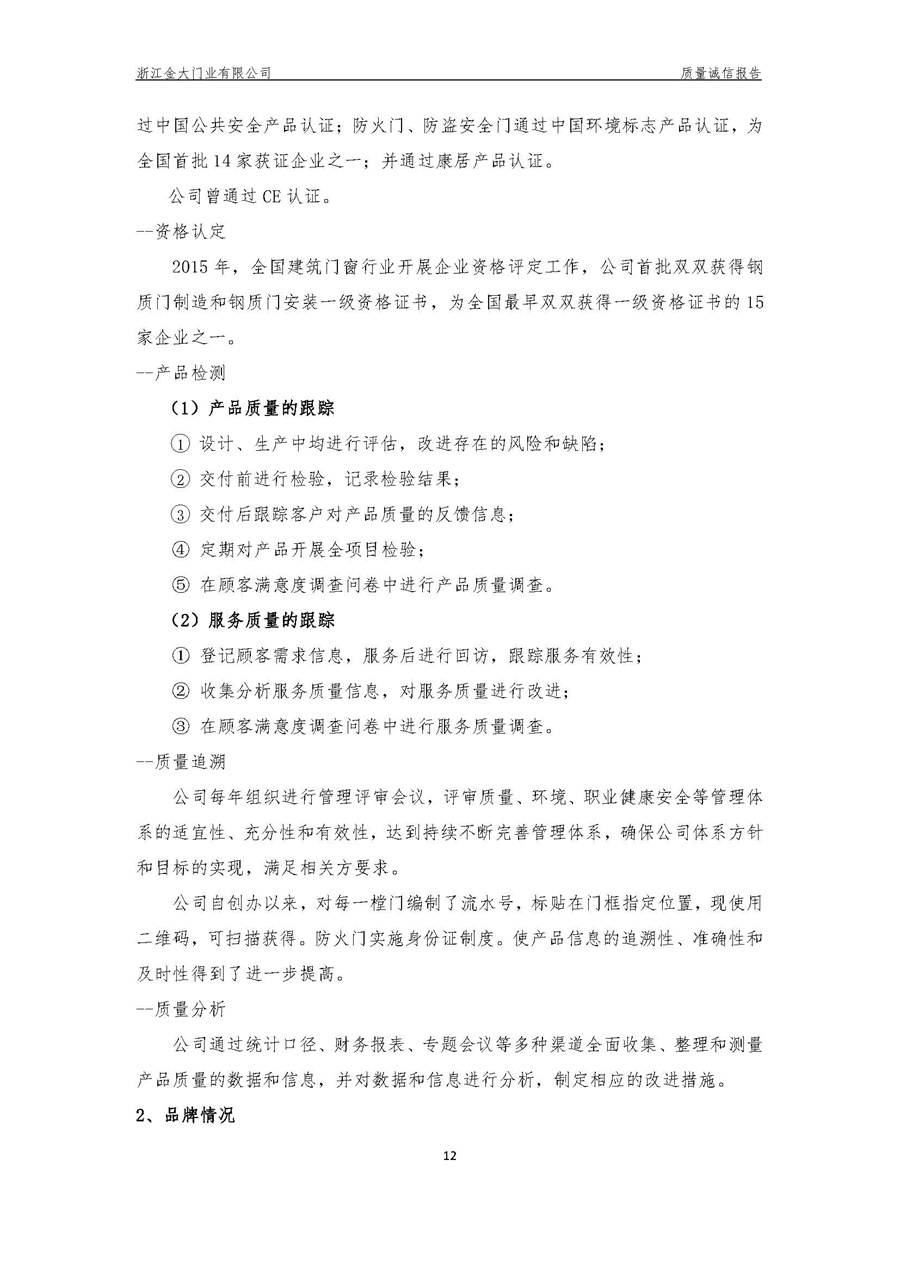 浙江金大门业有限公司质量诚信报告(图15)