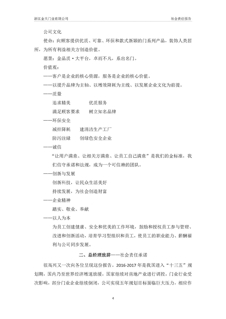 浙江金大门业有限公司社会责任报告(图5)