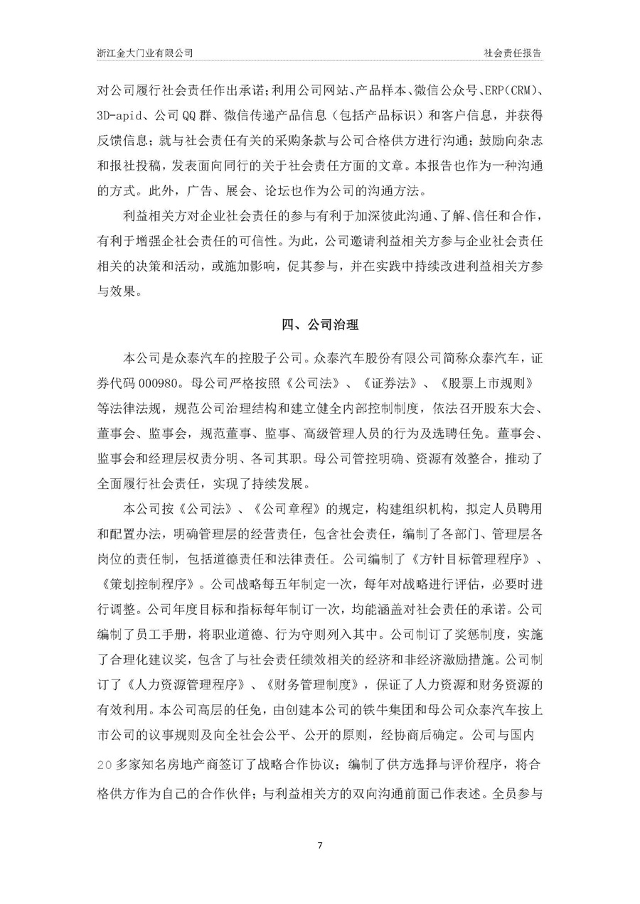 浙江金大门业有限公司社会责任报告(图8)