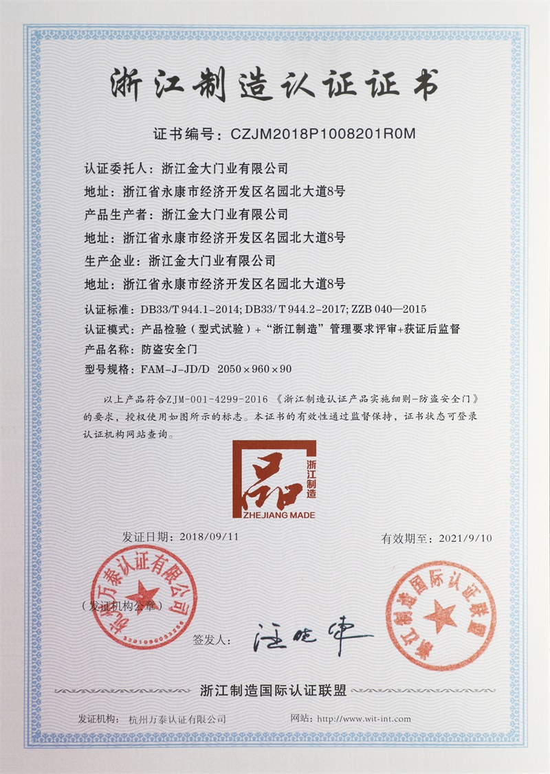 永康市质量发展大会隆重召开，金大门业获“浙江制造”认证(图3)