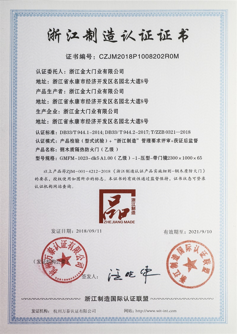 永康市质量发展大会隆重召开，金大门业获“浙江制造”认证(图2)