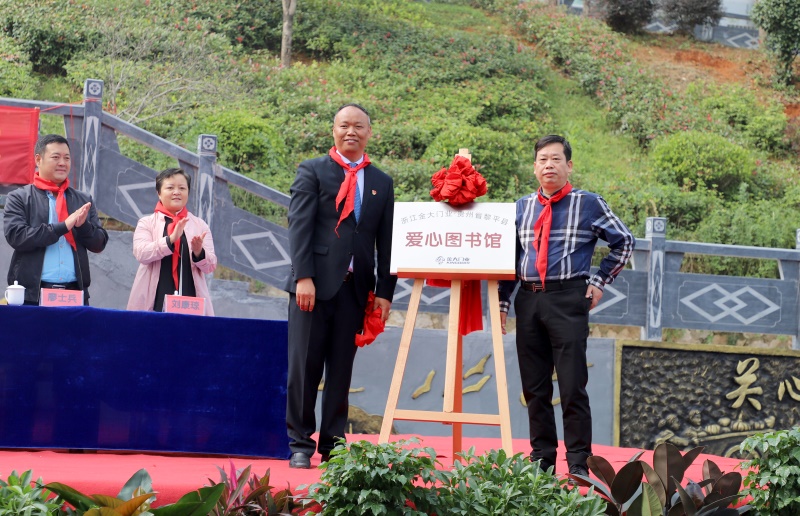 捐资助学再行动 金大门业 “爱心图书馆”走进贵州黎平、青海德令哈(图3) 捐资助学再行动 金大门业 “爱心图书馆”走进贵州黎平、青海德令哈(图3)