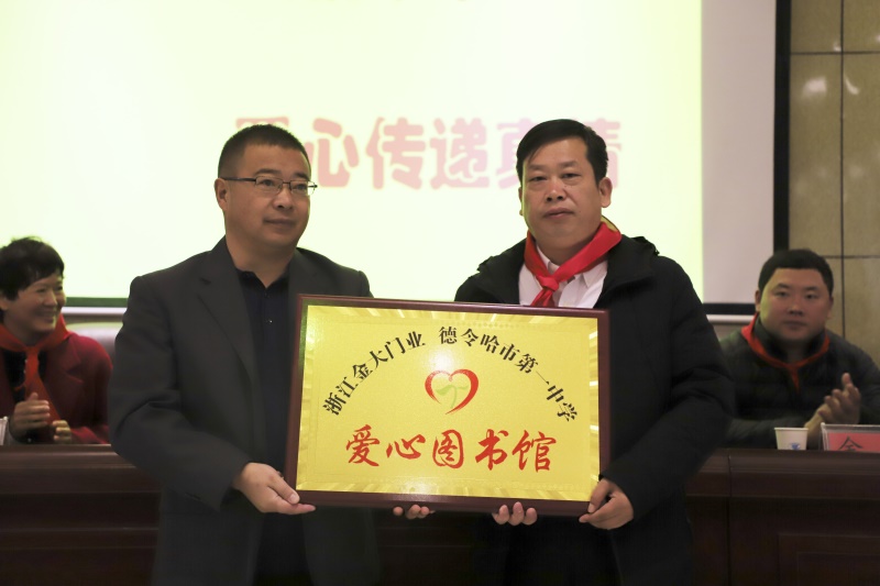 捐资助学再行动 金大门业 “爱心图书馆”走进贵州黎平、青海德令哈(图6) 捐资助学再行动 金大门业 “爱心图书馆”走进贵州黎平、青海德令哈(图6)