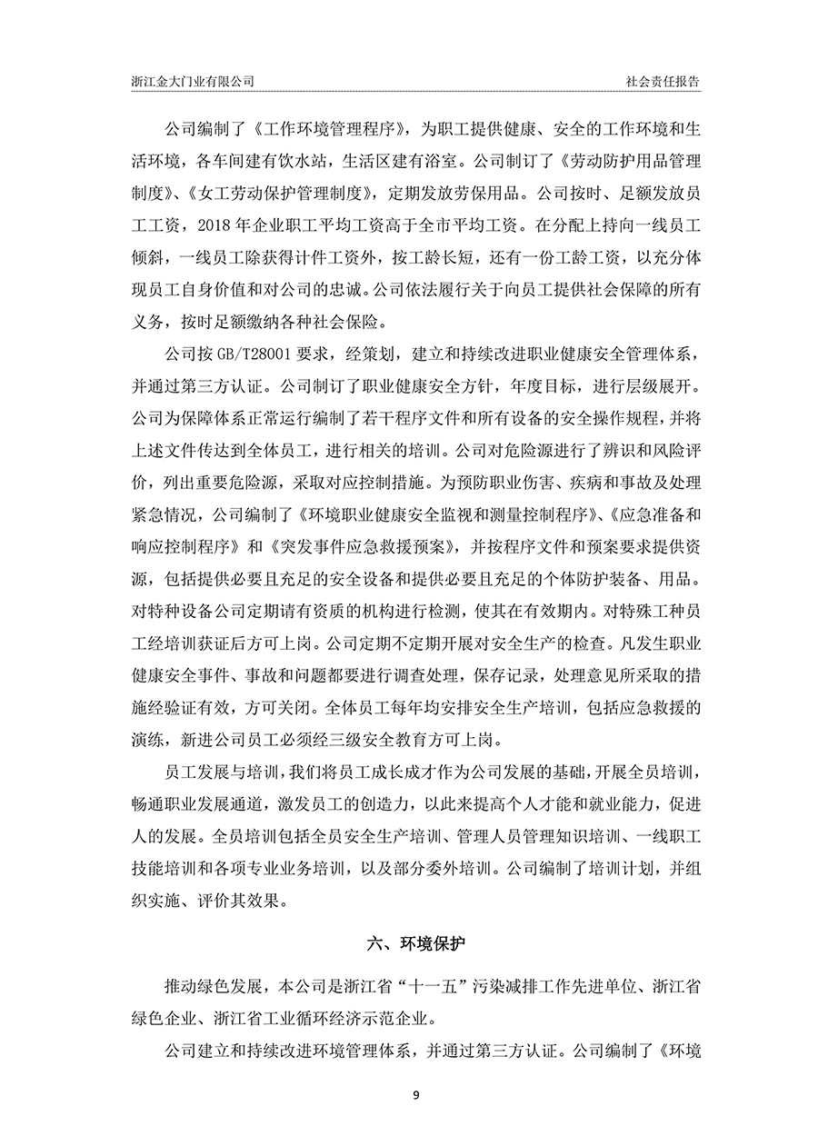 浙江金大门业有限公司2018年度社会责任报告(图9)