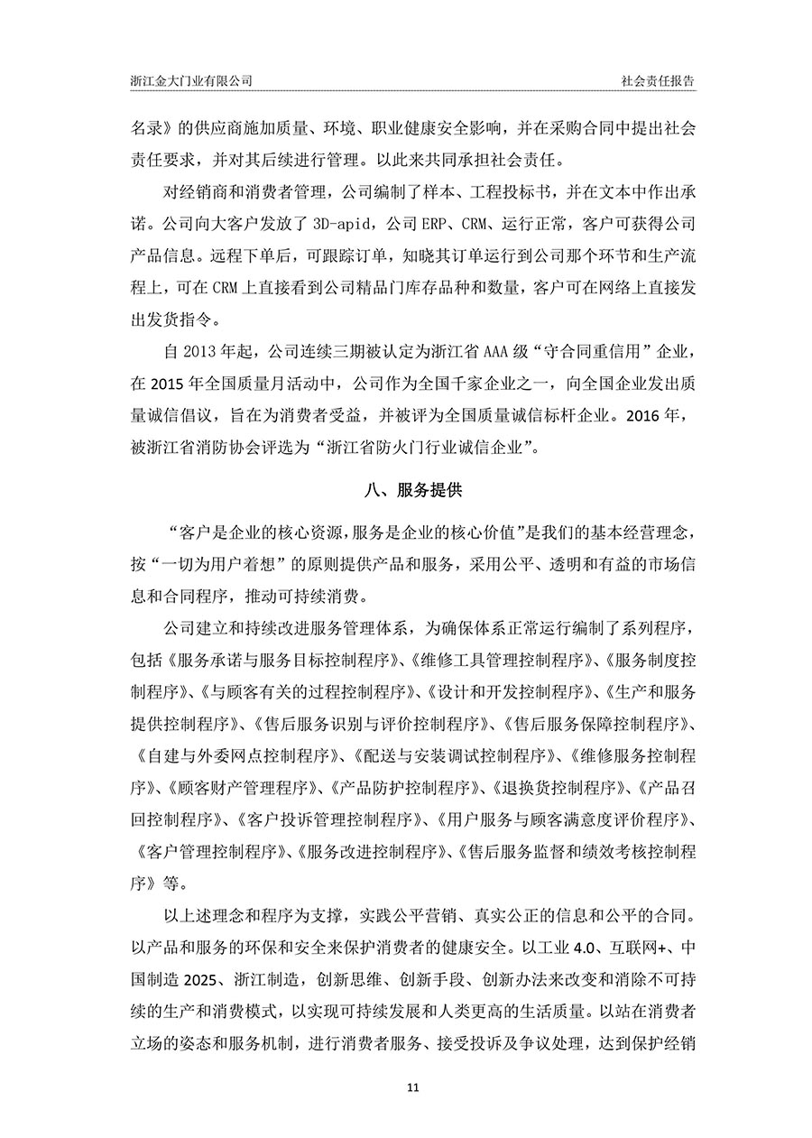 浙江金大门业有限公司2018年度社会责任报告(图11)
