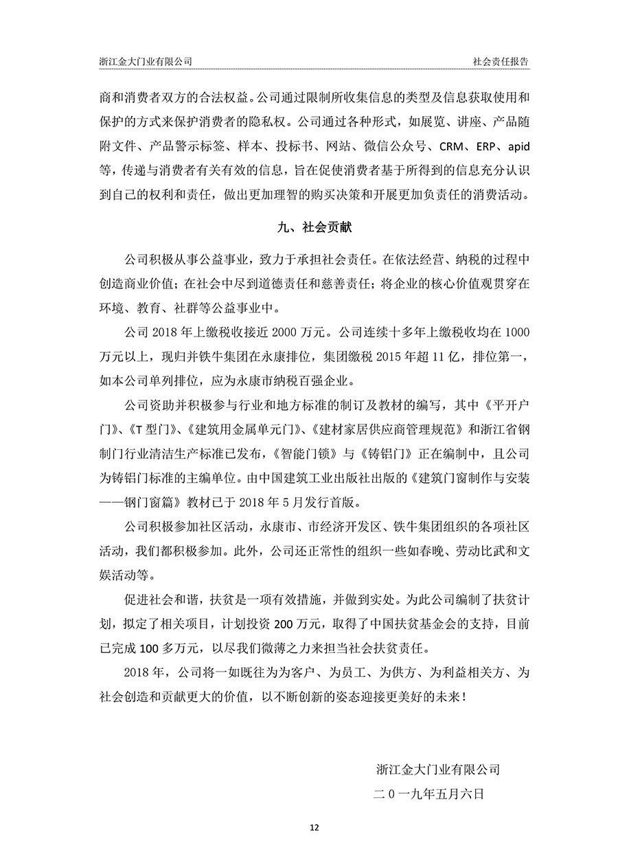 浙江金大门业有限公司2018年度社会责任报告(图12)
