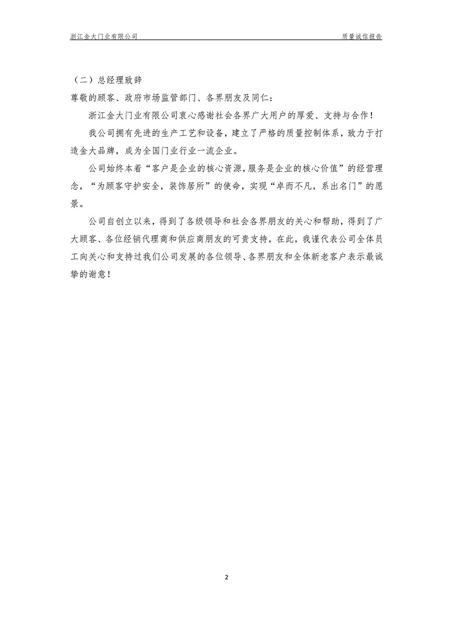  浙江金大门业有限公司2018年度质量诚信报告(图4)