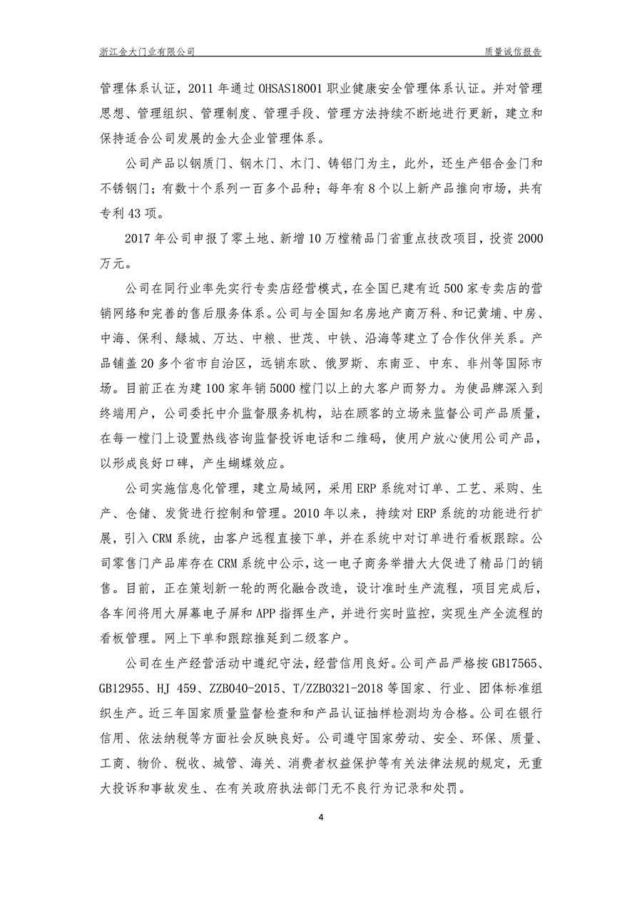  浙江金大门业有限公司2018年度质量诚信报告(图6)