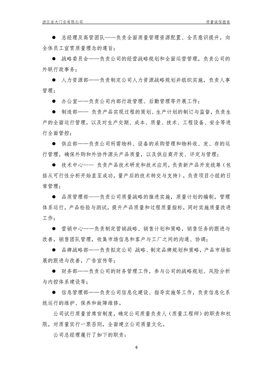  浙江金大门业有限公司2018年度质量诚信报告(图8)