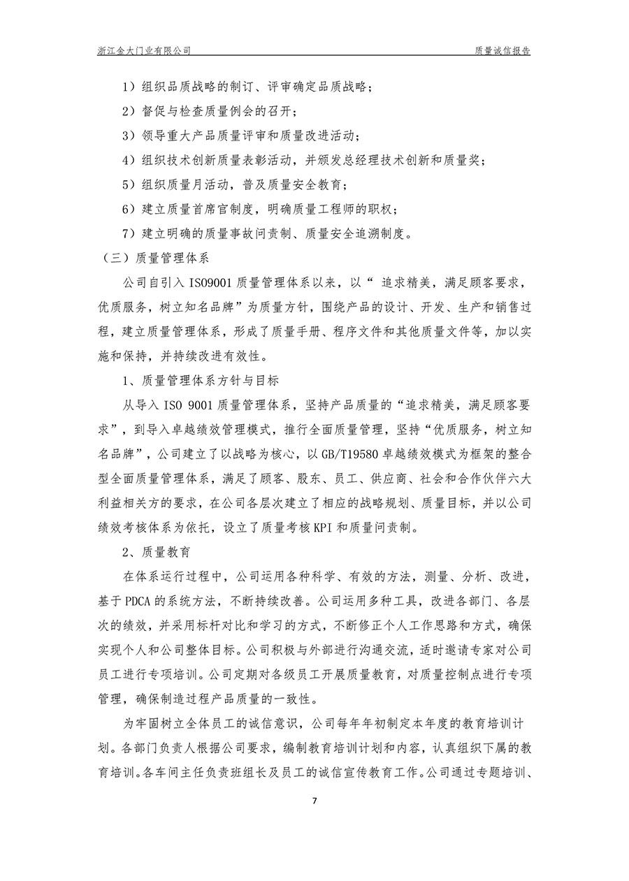  浙江金大门业有限公司2018年度质量诚信报告(图9)