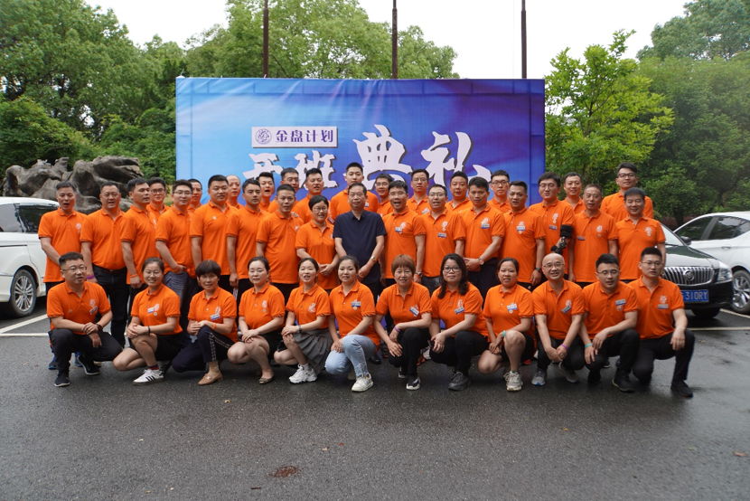 金大门业·浙江师范大学｜金盘计划中高层领导力培养项目第一期顺利开班(图1)